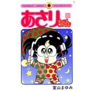 あさりちゃん 37（小学館） [電子書籍]