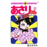あさりちゃん 39（てんとう虫コミックス） [電子書籍]