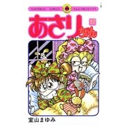 あさりちゃん 57（小学館） [電子書籍]