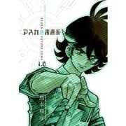 アスカ＠未来系 1（サンデーGXコミックス） [電子書籍]