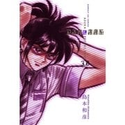 アスカ＠未来系 3（サンデーGXコミックス） [電子書籍]