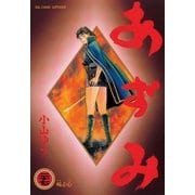 あずみ 27（ビッグコミックス） [電子書籍]