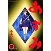 あずみ 30（ビッグコミックス） [電子書籍]