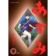あずみ 40（ビッグコミックス） [電子書籍]