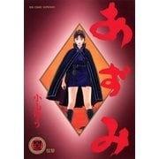 あずみ 43（ビッグコミックス） [電子書籍]