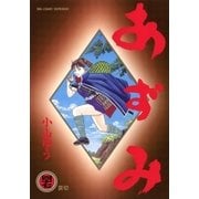 あずみ 47（ビッグコミックス） [電子書籍]