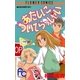 あたしについてらっしゃい（小学館） [電子書籍]