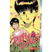 アップル・シンデレラ（小学館） [電子書籍]