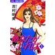 あなたがいれば 1（小学館） [電子書籍]