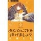 あなたに花を捧げましょう 3（フラワーコミックス） [電子書籍]