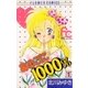 あのこに1000％ 1（小学館） [電子書籍]