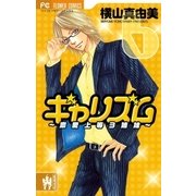 ギャリズム 6-恋愛上等3姉妹（フラワーコミックス） [電子書籍]