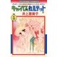 キャンパスカルテット 3（小学館） [電子書籍]