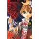 あやかし緋扇 1（少コミフラワーコミックス） [電子書籍]
