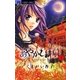 あやかし緋扇 2（少コミフラワーコミックス） [電子書籍]