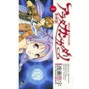 アラタカンガタリ(革神語) 1（少年サンデーコミックス） [電子書籍]