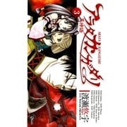 アラタカンガタリ(革神語) 3（少年サンデーコミックス） [電子書籍]