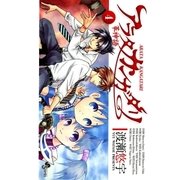 アラタカンガタリ(革神語) 4（少年サンデーコミックス） [電子書籍]