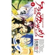 アラタカンガタリ(革神語) 6（少年サンデーコミックス） [電子書籍]