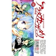 アラタカンガタリ(革神語) 10（少年サンデーコミックス） [電子書籍]