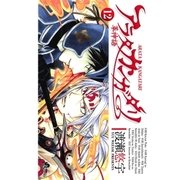 アラタカンガタリ(革神語) 12（少年サンデーコミックス） [電子書籍]