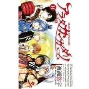 アラタカンガタリ(革神語) 14（少年サンデーコミックス） [電子書籍]