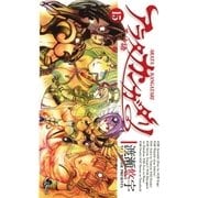 アラタカンガタリ(革神語) 15（少年サンデーコミックス） [電子書籍]