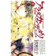 アラタカンガタリ(革神語) 17（少年サンデーコミックス） [電子書籍]