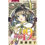 ありす19th 1（小学館） [電子書籍]