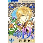ありす19th 4（小学館） [電子書籍]