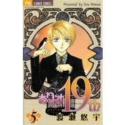 ありす19th 5（小学館） [電子書籍]