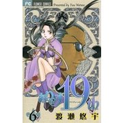 ありす19th 6（小学館） [電子書籍]