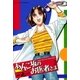 あんこ坂のお医者さま 2（小学館） [電子書籍]
