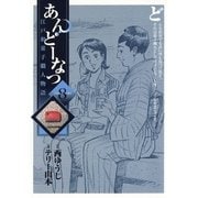 あんどーなつ 8-江戸和菓子職人物語（ビッグコミックス） [電子書籍]