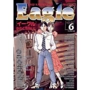 イーグル 6（小学館） [電子書籍]