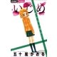 いじめ-叶わない望み（ちゃおフラワーコミックス） [電子書籍]
