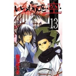 ヨドバシ Com いつわりびと 空 13 少年サンデーコミックス 電子書籍 通販 全品無料配達