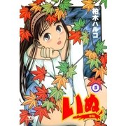 いぬ 5（小学館） [電子書籍]