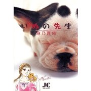 いぬの先生（小学館） [電子書籍]