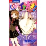 イマドキ！ 1（小学館） [電子書籍]