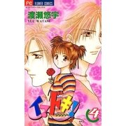 イマドキ！ 4（小学館） [電子書籍]