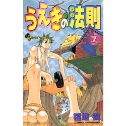 ヨドバシ Com うえきの法則 7 少年サンデーコミックス 電子書籍 通販 全品無料配達