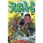 うしおととら 7（小学館） [電子書籍]