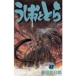 ヨドバシ.com - うしおととら 27（少年サンデーコミックス） [電子書籍] 通販【全品無料配達】