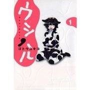 ウシハル 1（BIG SPIRITS COMICS） [電子書籍]