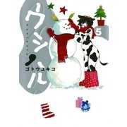 ウシハル 5（BIG SPIRITS COMICS） [電子書籍]