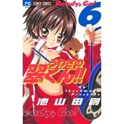 うわさの翠くん！！ 6（フラワーコミックス） [電子書籍]