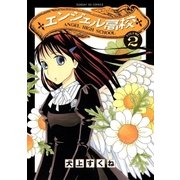 エンジェル高校 2（サンデーGXコミックス） [電子書籍]