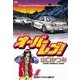 オーバーレブ！ 1（小学館） [電子書籍]