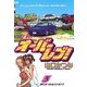 オーバーレブ 3（小学館） [電子書籍]